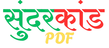 Sunderkand PDF LOGO